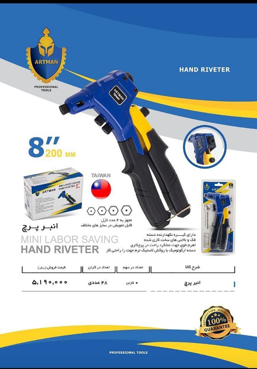 انبرپرچ صنعتی آرتمَن