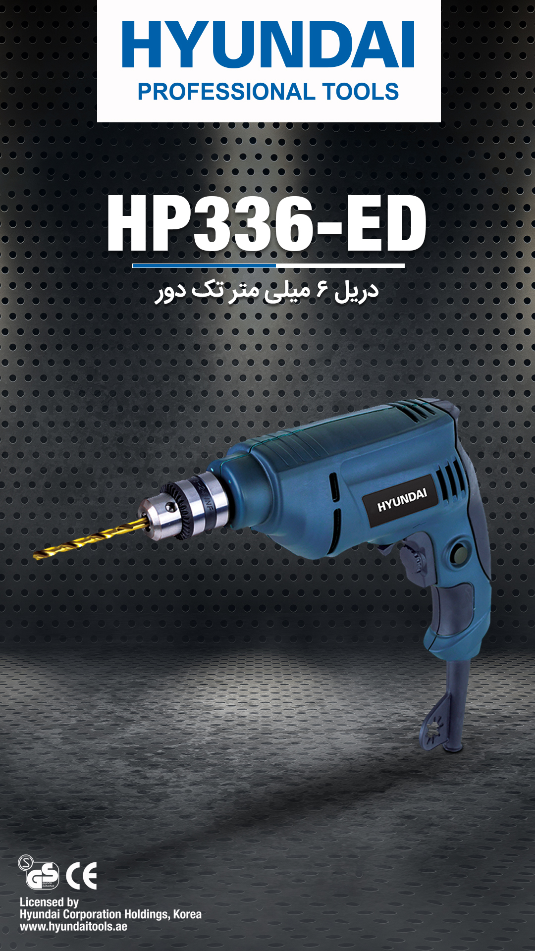 دریل 6 میلی متر تک دور