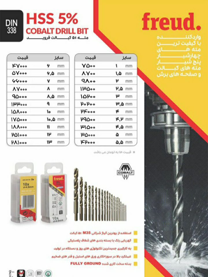 #مته کبالت مخصوص استیل 