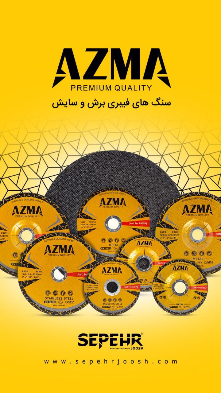 🟡صفحه سنگ‌های باکیفیت آزما سپهر