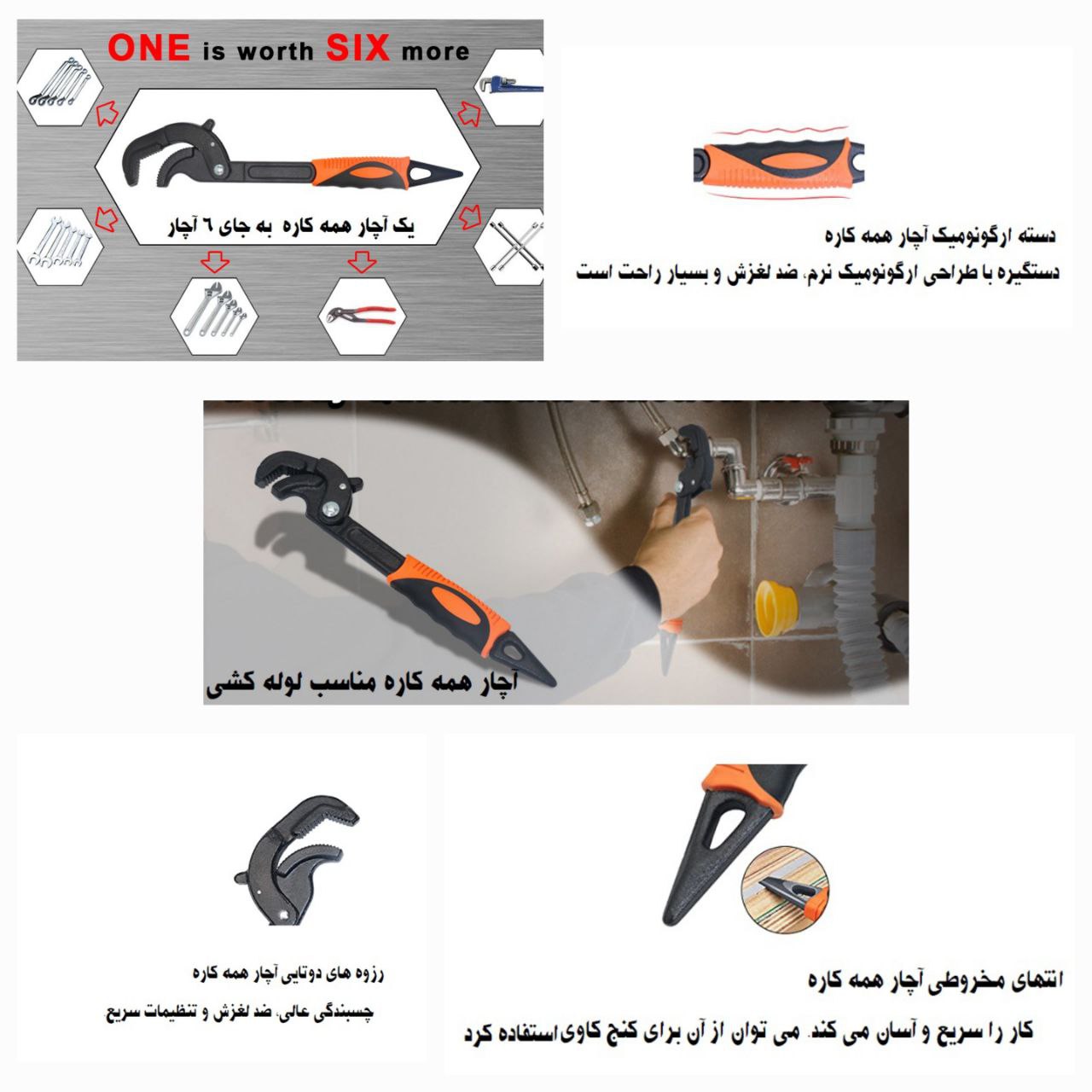 🟠🟠 آچار همه کاره 