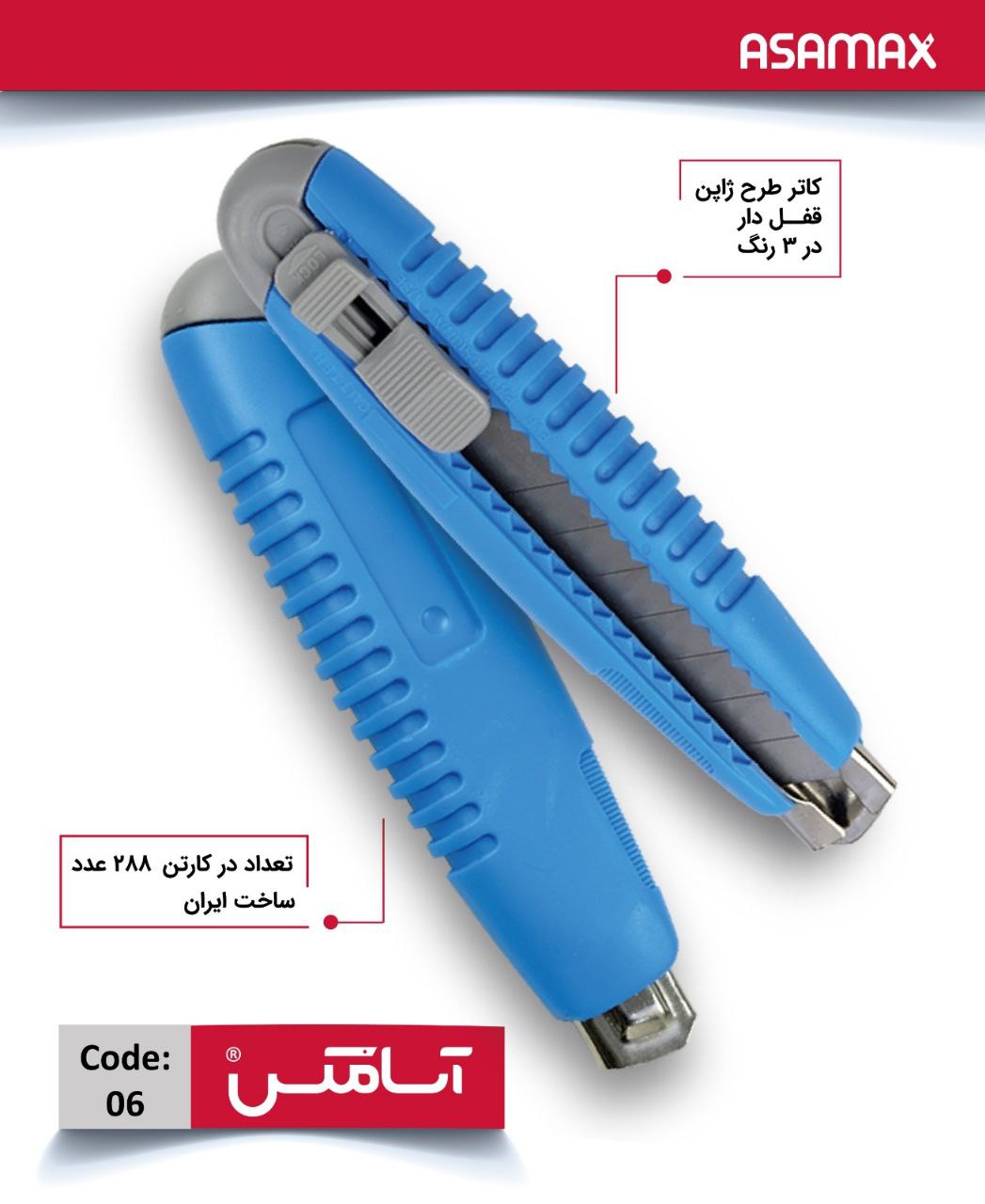 اسا مکس ASAMAX