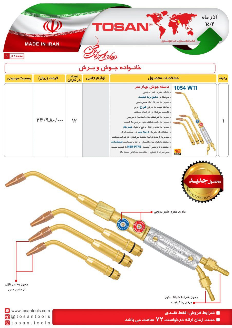 ⭕⭕فروشگاه ابزار طوسی⭕⭕