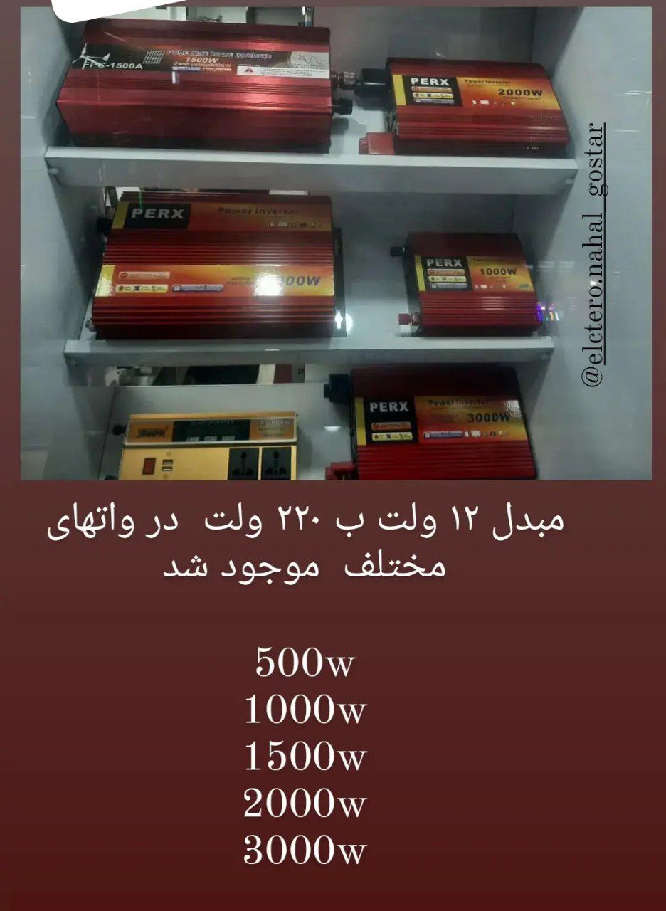 اینورتر