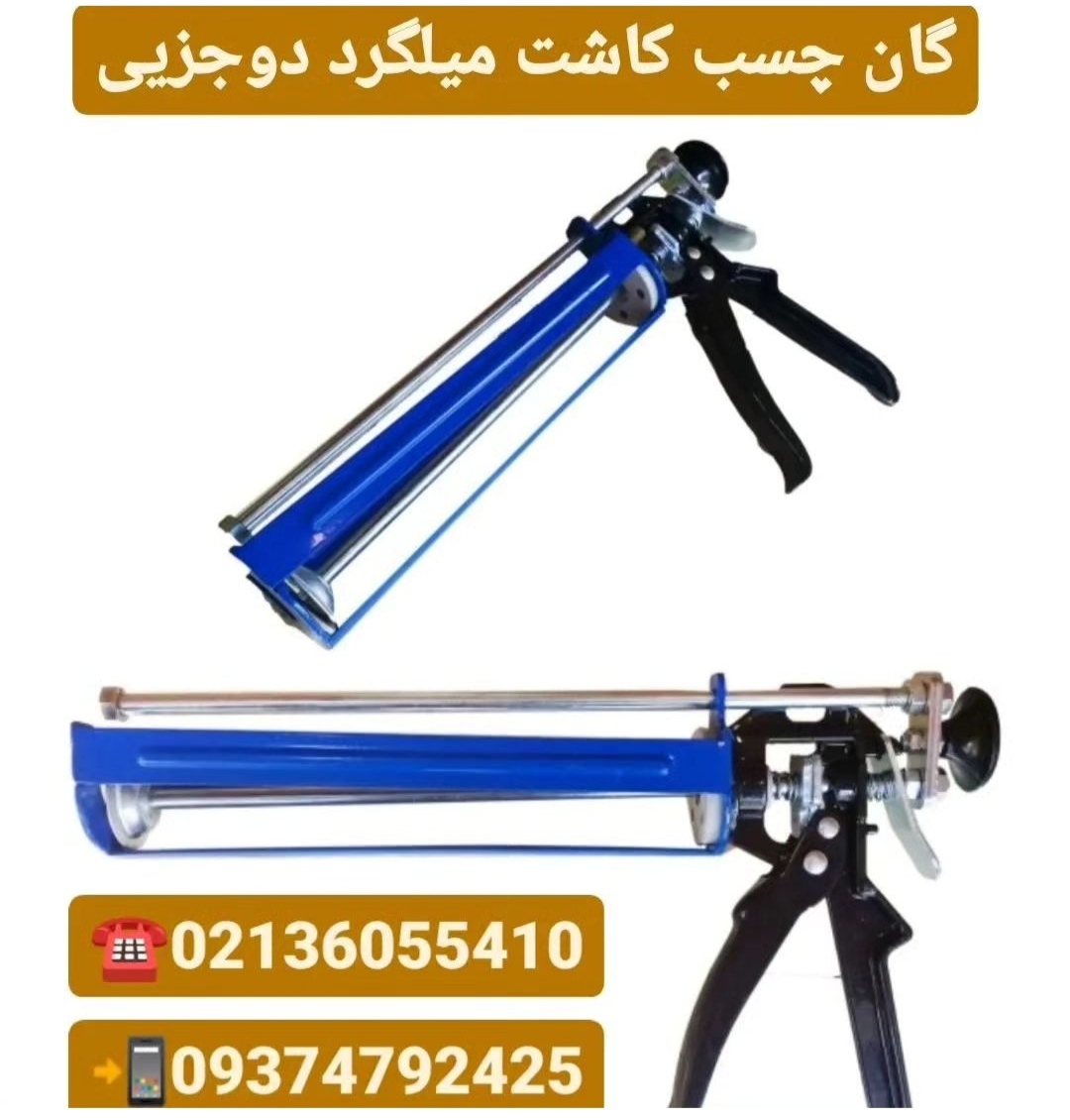 گان چسب کاشت میگرد