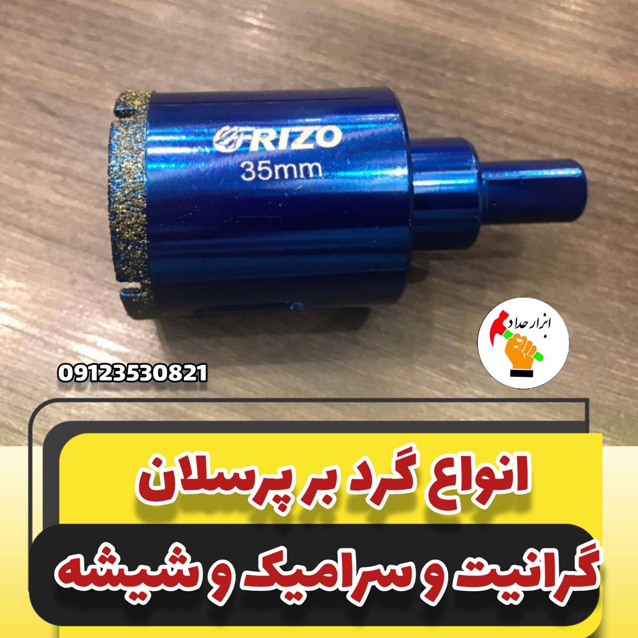 گرد بر پرسلان و گرانیت و سرامیک و شیشه و آهن و چوب 