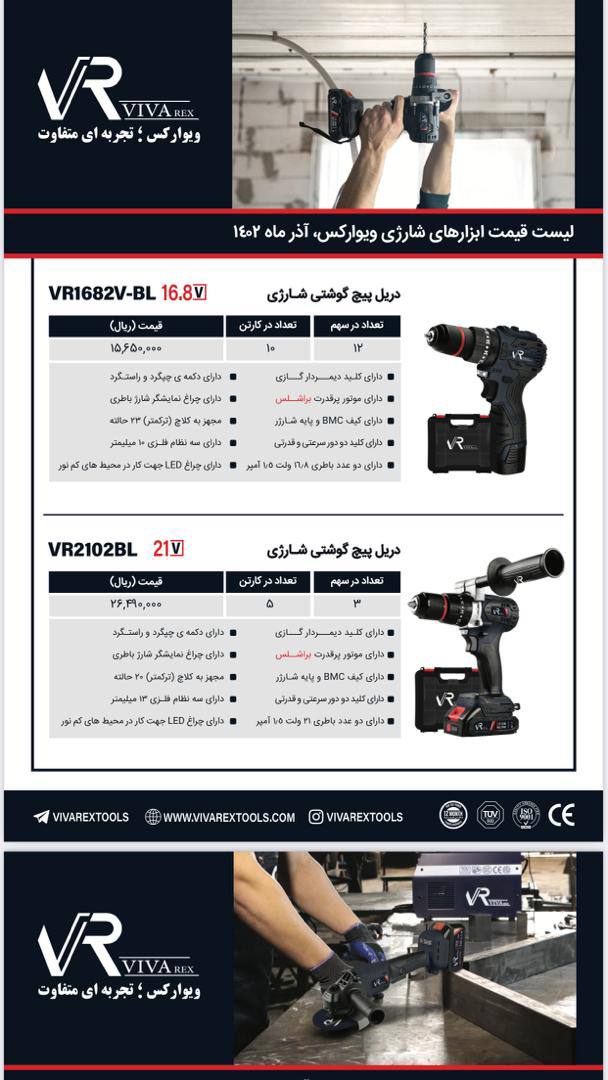شارژي هاي براشلس ويواركس در حال پخش درصد همكاري عالي٠٩١٢٨٩٤٦٩٦٠شهبازي