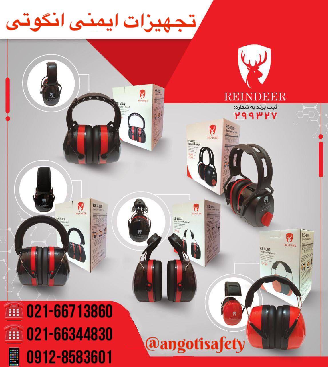 گوشی های صداگیر ریندر REINDEER 