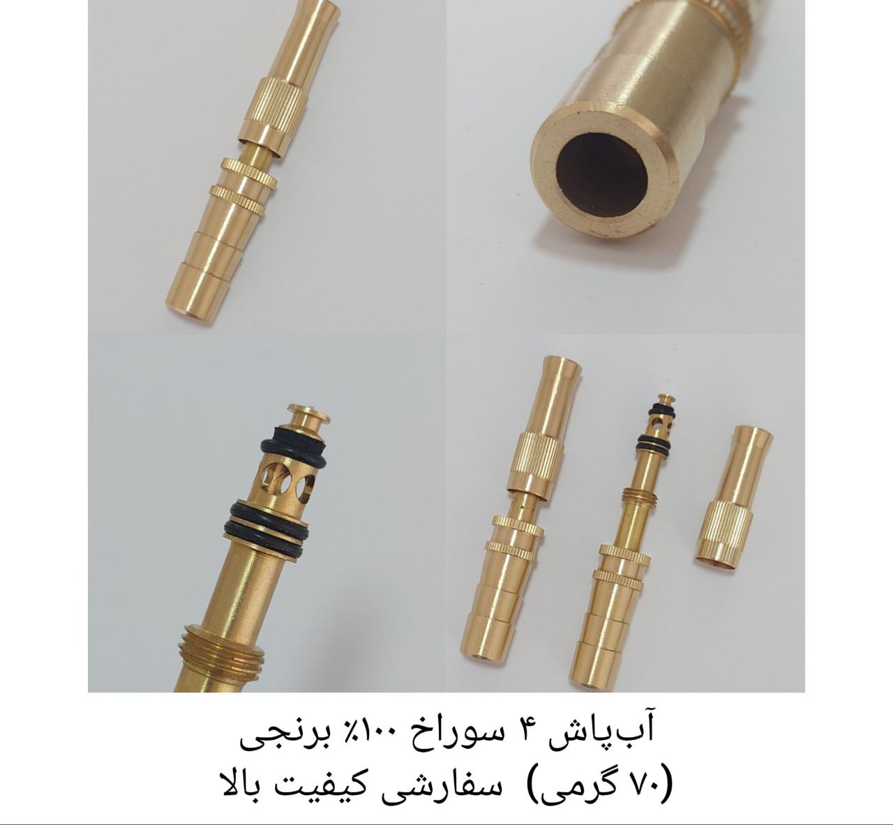 #کارواش برنجی ۴ سوراخ