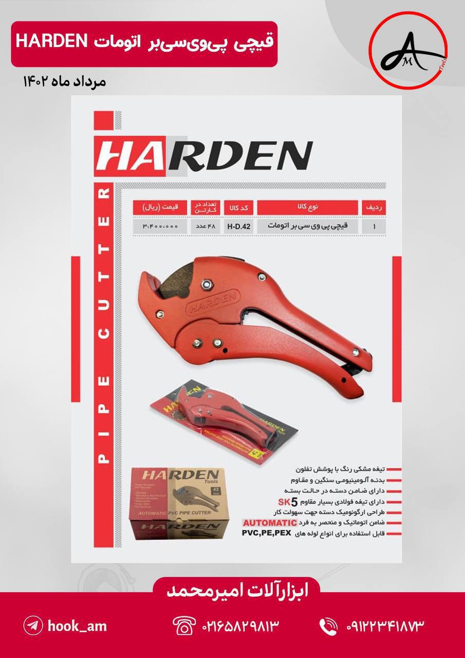 لیست قیمت قیچی پی وی سی بر اتومات HARDEN