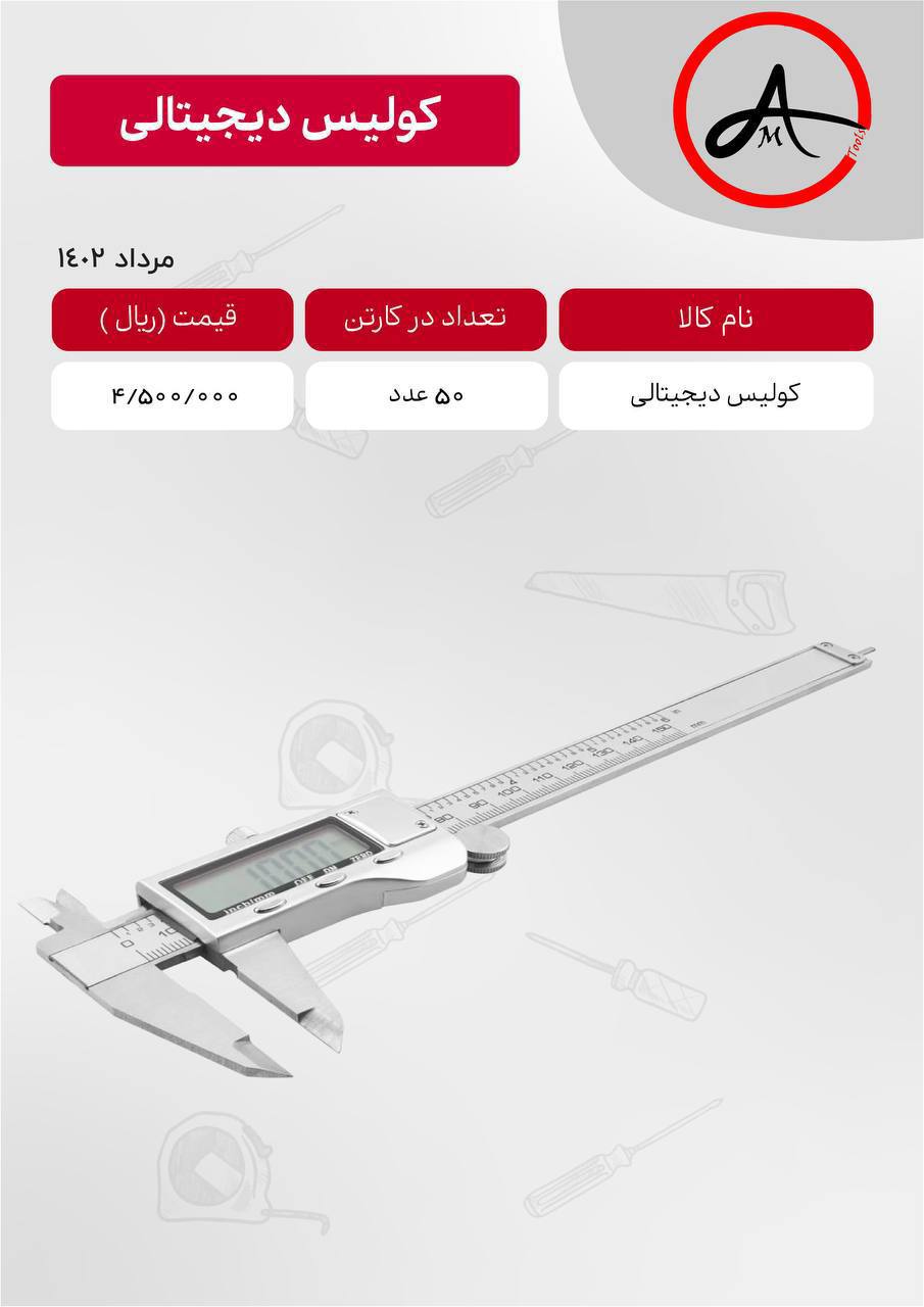 لیست قیمت کولیس دیجیتالی
