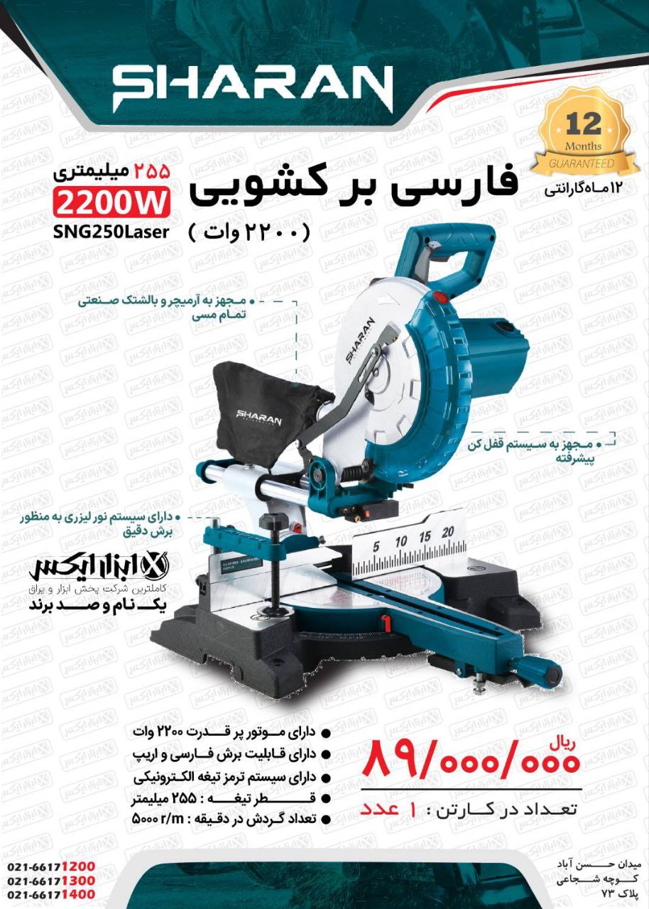  شرکت پخش ابزار و یراق ایکس 