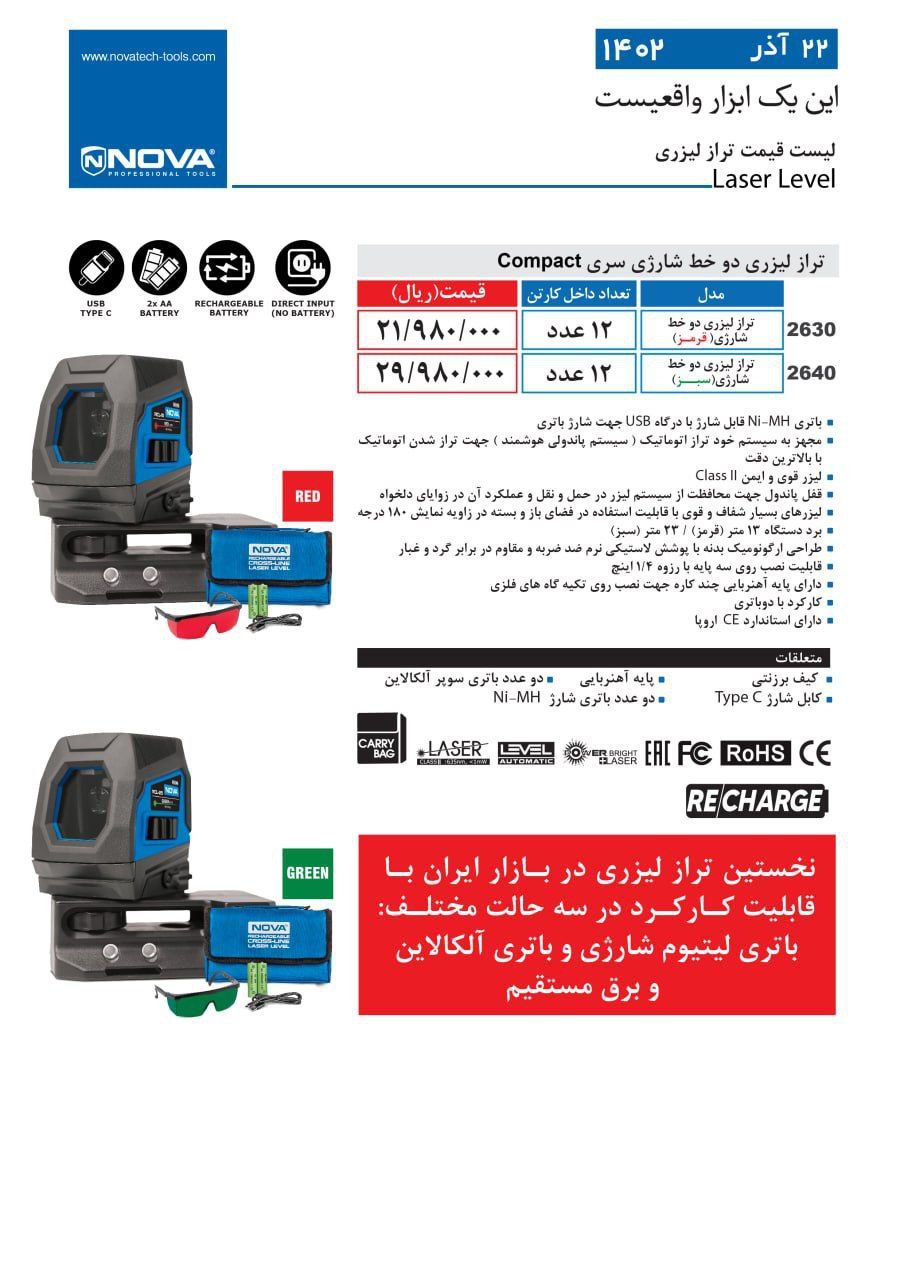 تراز لیزری نوا