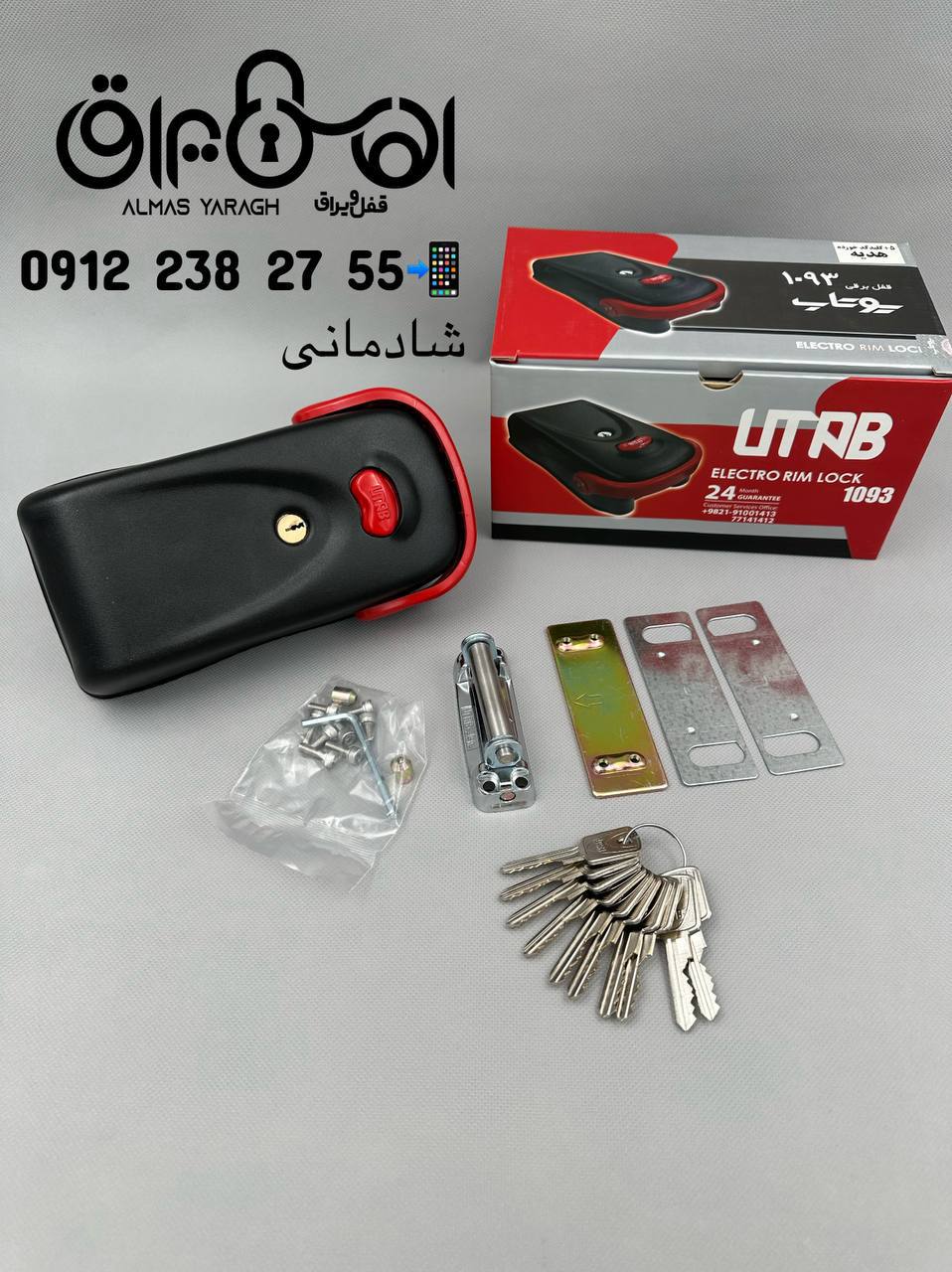 ⭐️قفل حیاطی برقی یوتاب⭐️