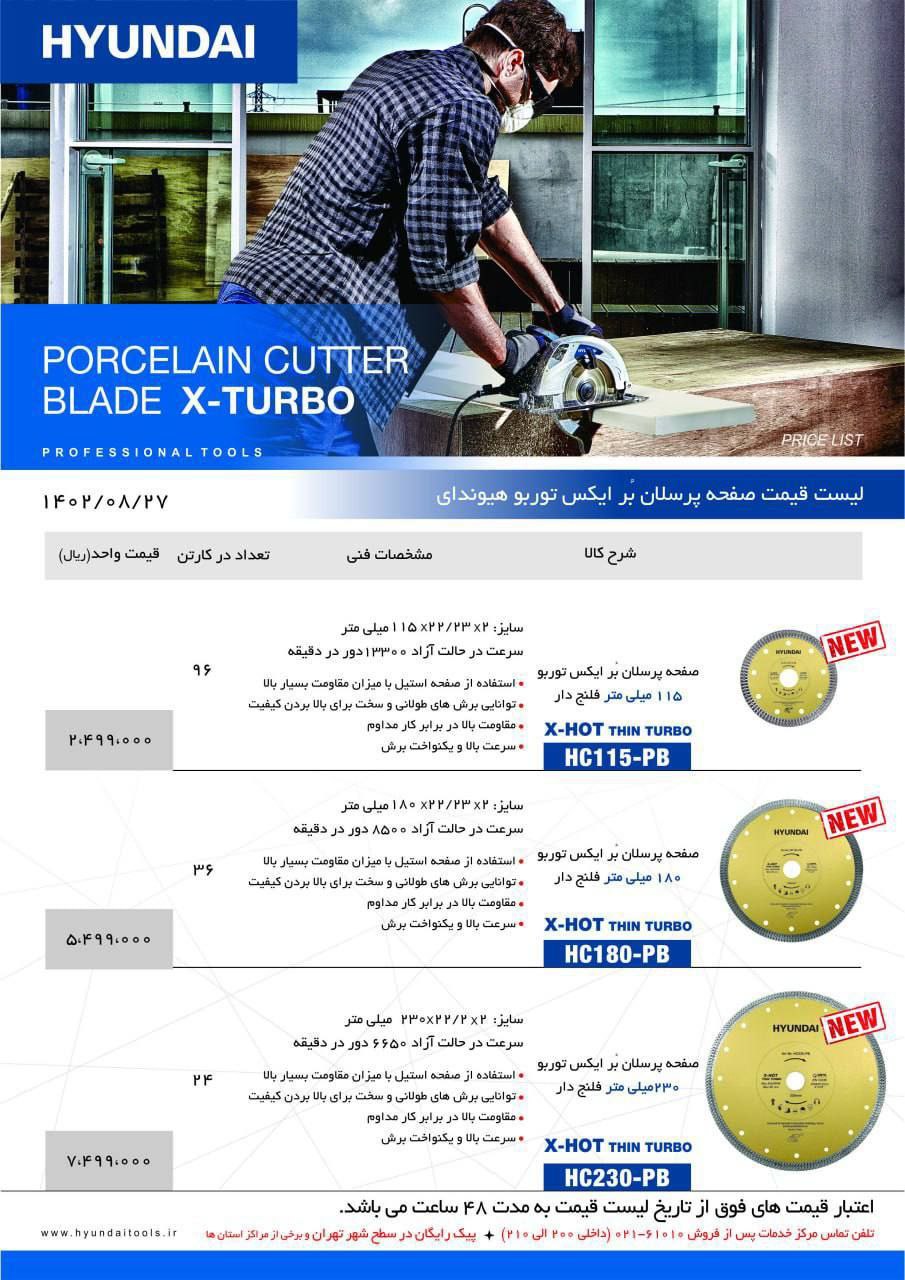 #صفحه #پرسلانبر #ایکس #توربو #هیوندای