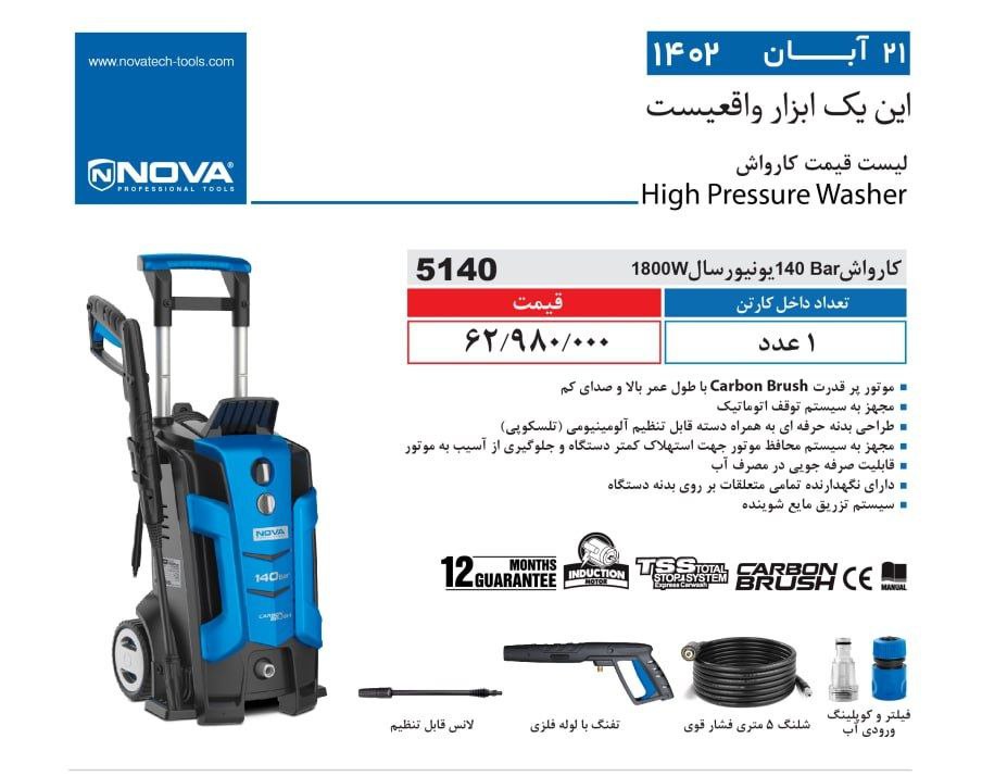 کارواش 1800W نووا