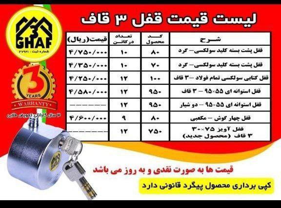  لیست قیمت محصولات سه قاف 