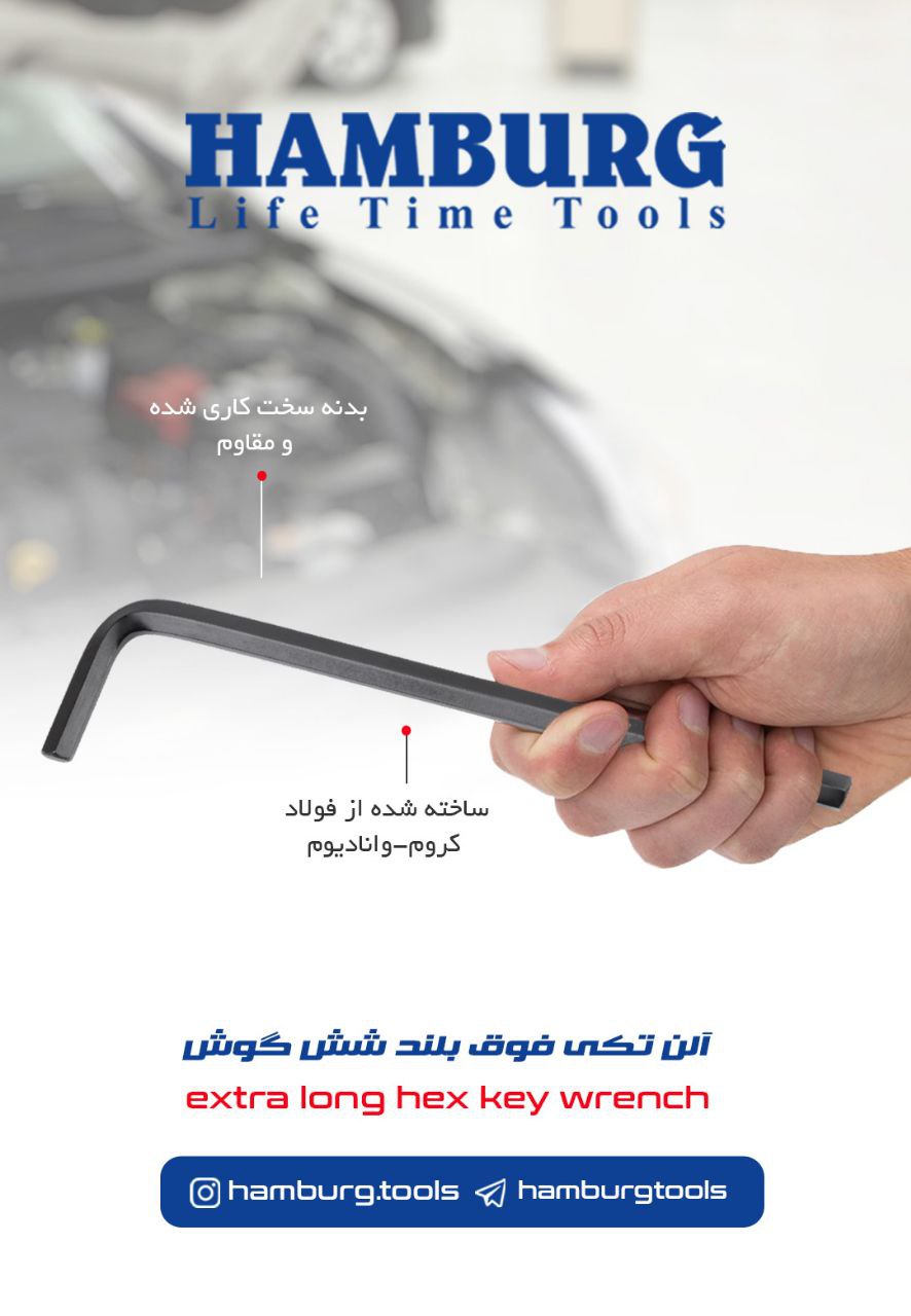  آلن تکی فوق بلند شش گوش هامبورگ 