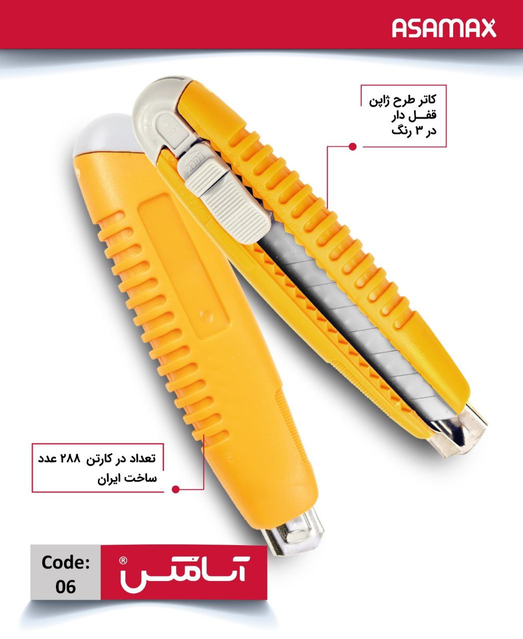 اسا مکس ASAMAX