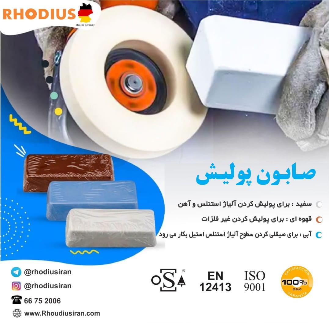 محصولات برش و سایش رودیوس آلمان 