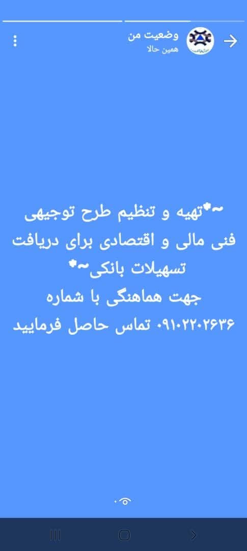 تهیه و تنطیم طرح توجیهی برای دریافت تسهیلات بانکی