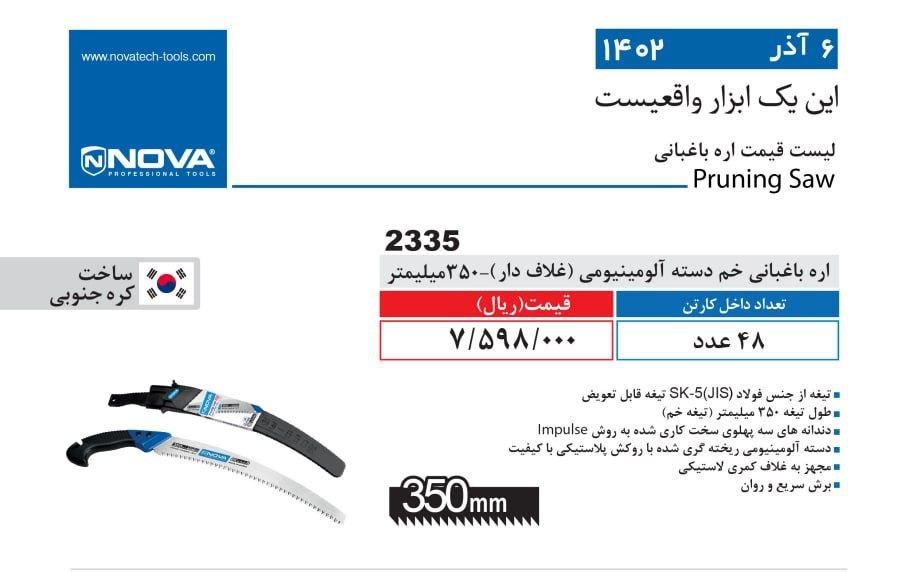 اره باغبانی خم