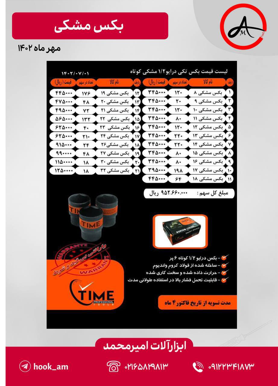 لیست فیمت بکس تکی ۱/۲ مشکی کوتاه تایم