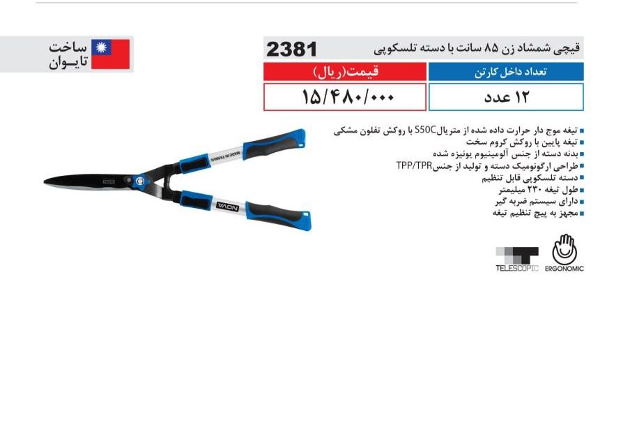 قیچی شمشاد زن دسته تلسکوپی نووا