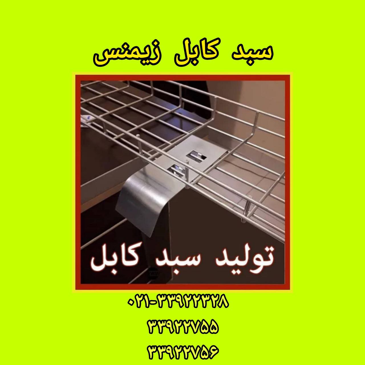سینی مش زیمنس