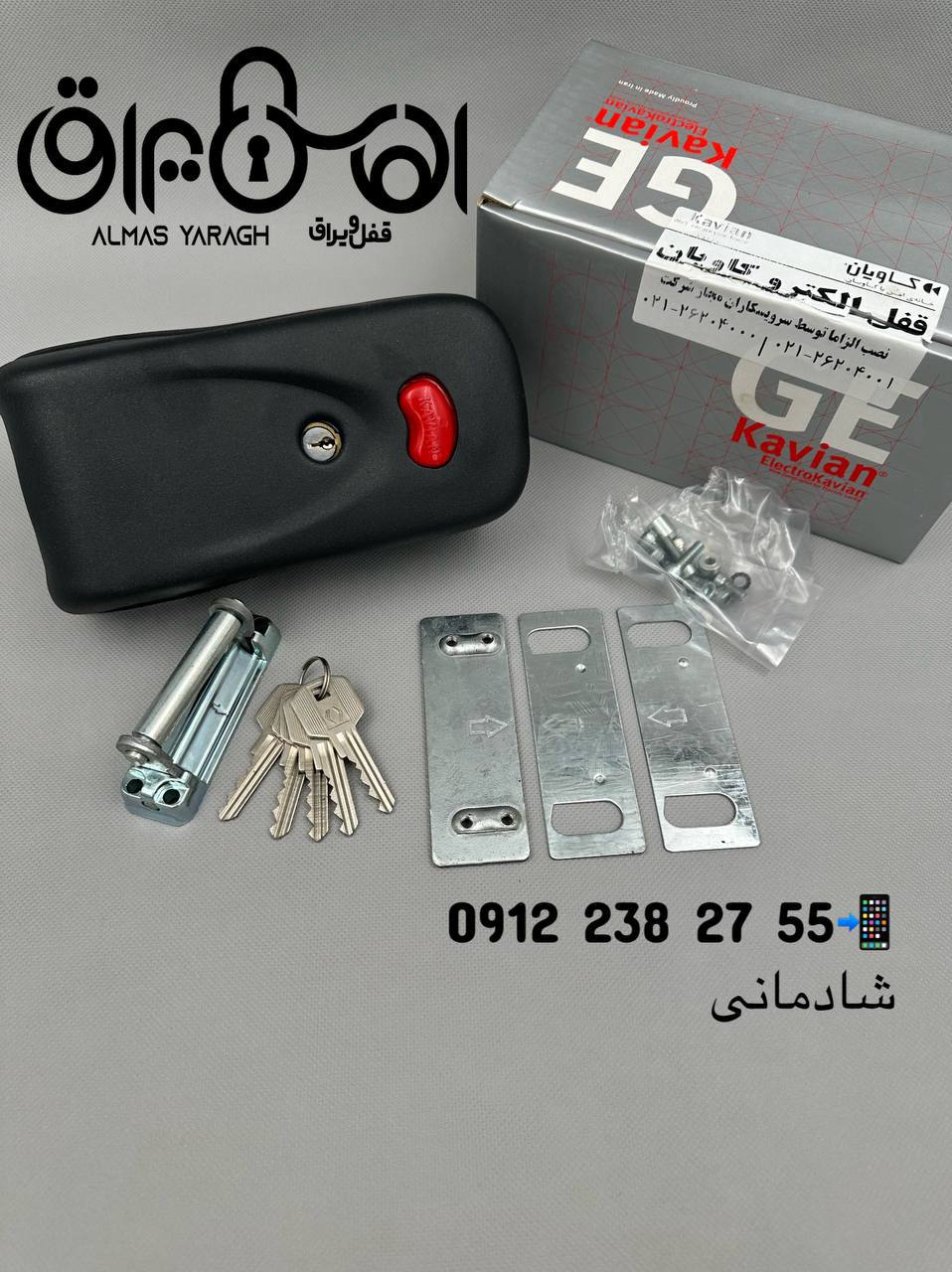 قفل حیاطی برقی کاویان
