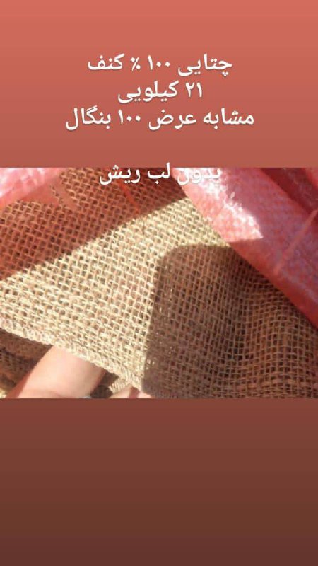 چتایی کنفی عرض ۱۰۰ کیفیت بی نظیر
