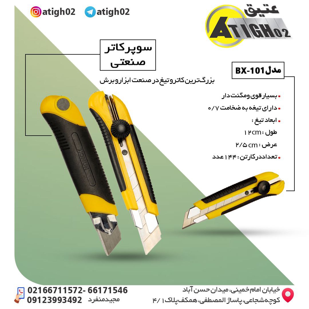 کاتر فوق بزرگ و تیغ یدکی فوق بزرگ