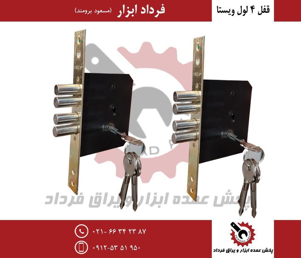 قفل چهار لول ویستا
