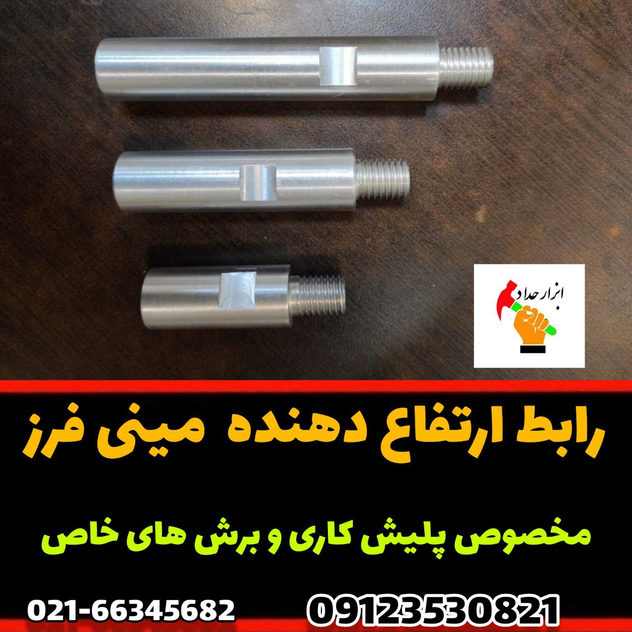 ابزار حداد 