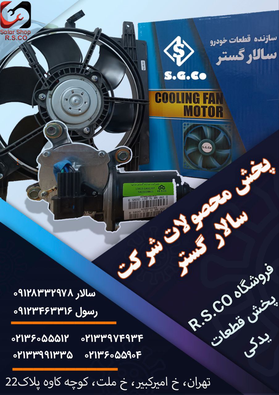 محصولات سالار گستر