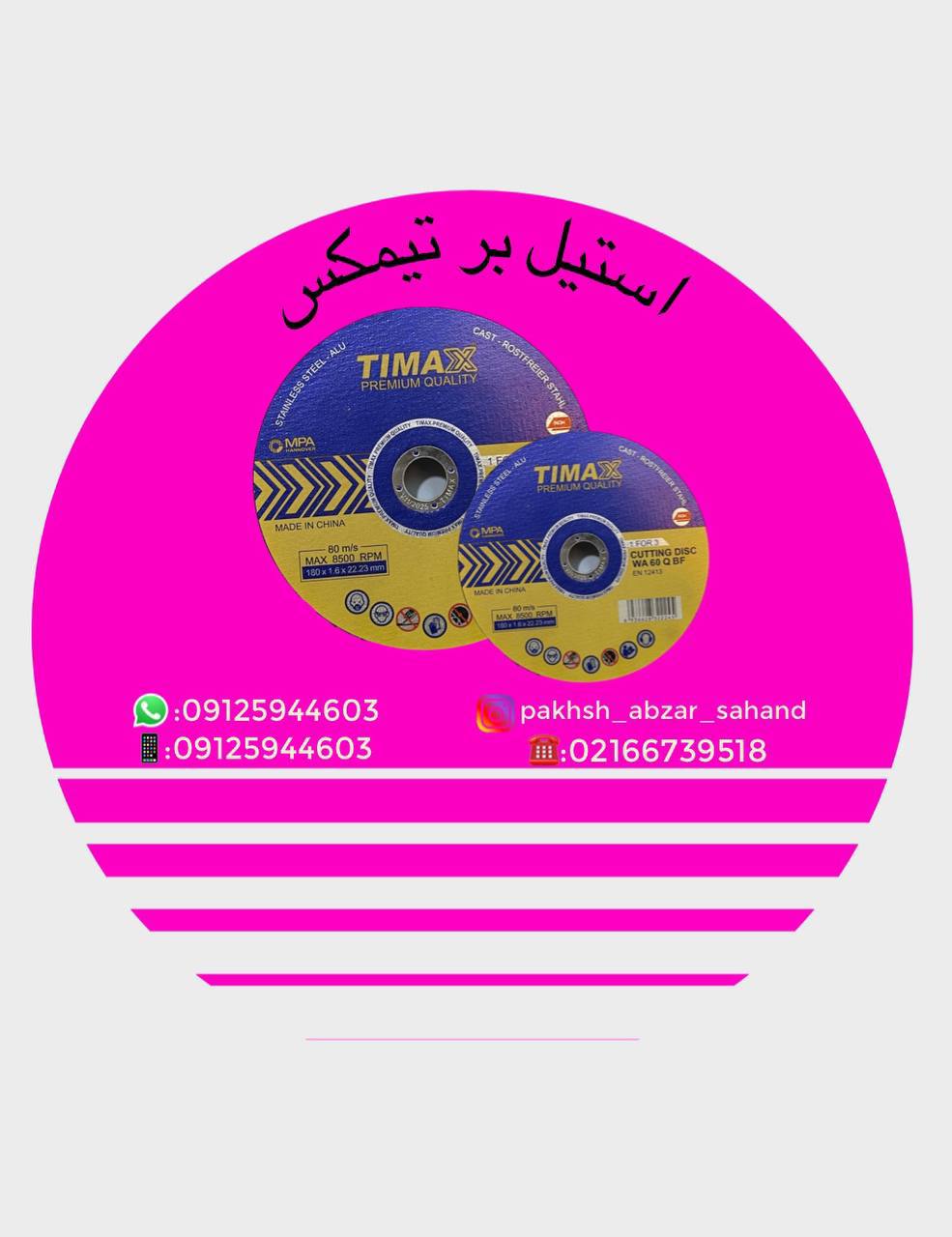 ⬜️جشنواره هفتگی ابزار سهند⬜️