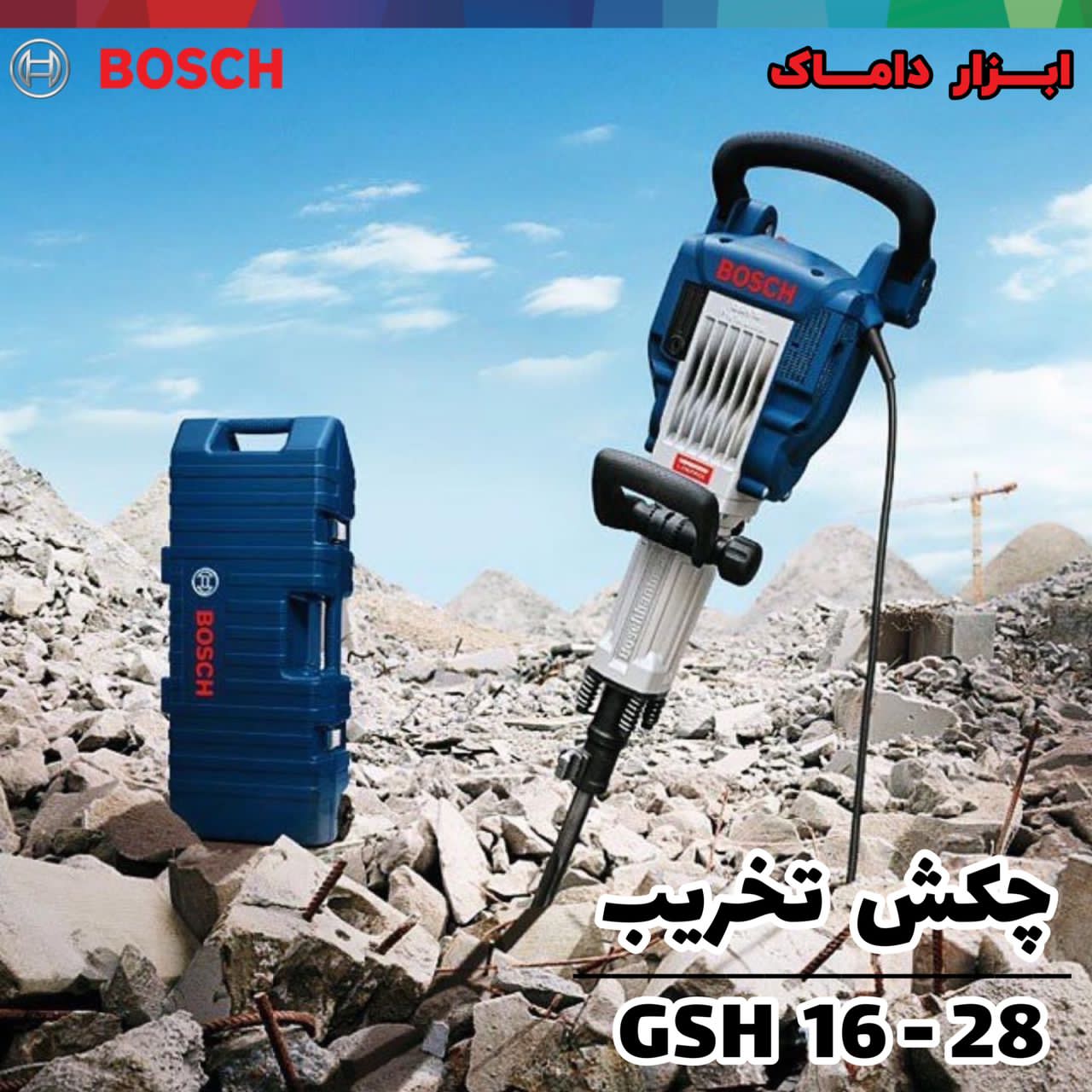  چکش تخریب 16 کیلویی بوش