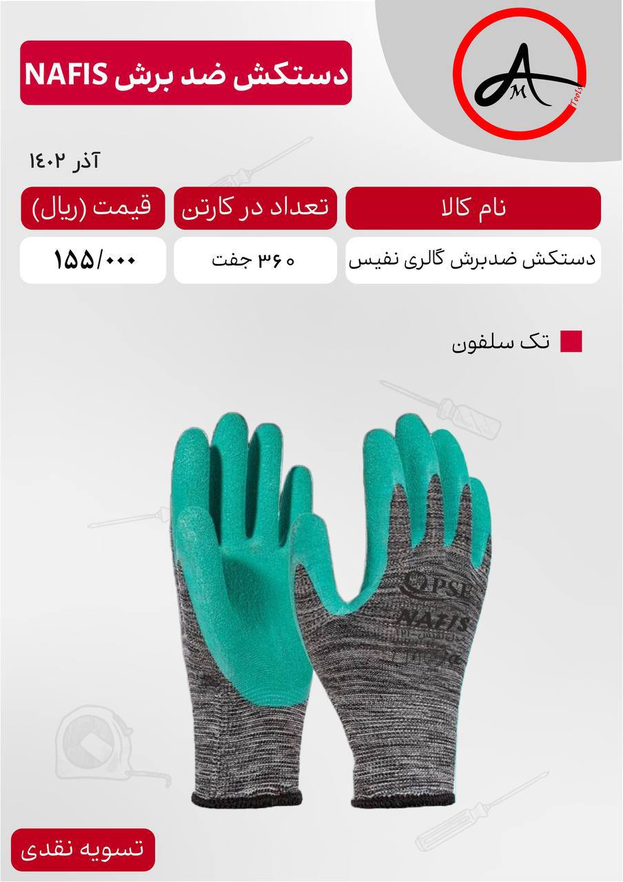 دستکش ضدبرش گالری نفیس