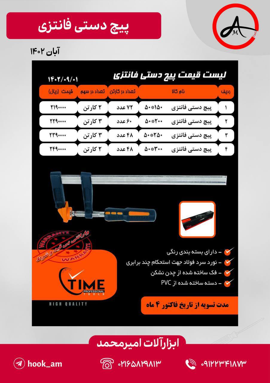 لیست قیمت پیچ دستی فانتزی تایم