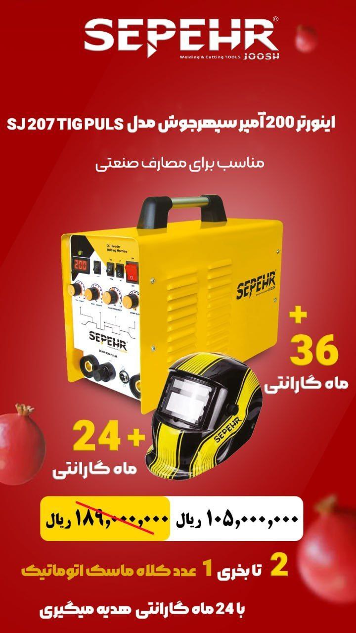 فروش ویژه یلدا سپهرجوش