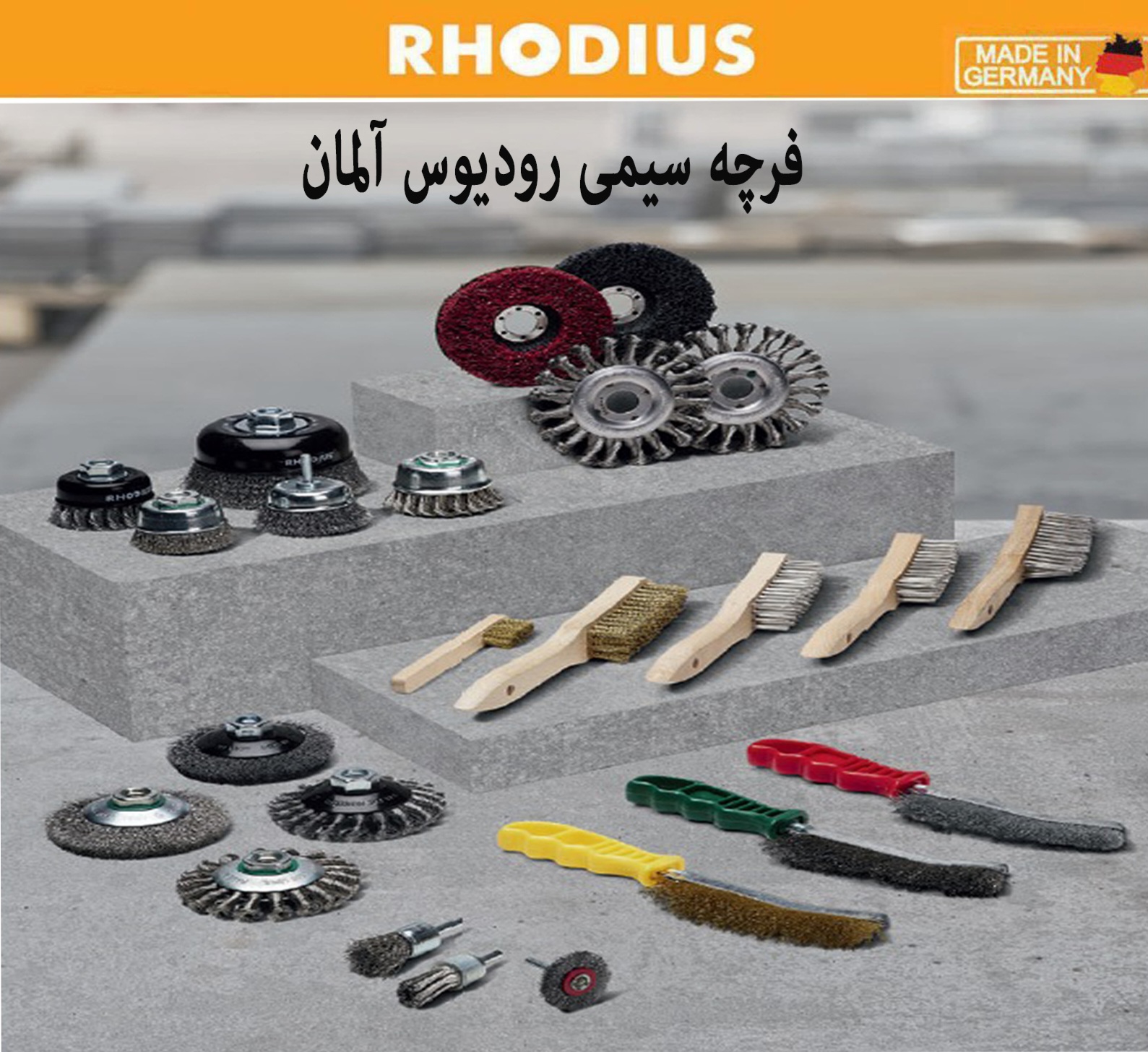 محصولات برش و سایش رودیوس آلمان 
