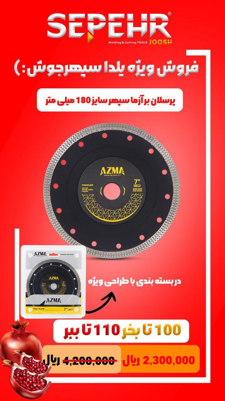 🟡پرسلان بر آزما سپهر سایز 180 میلی متر