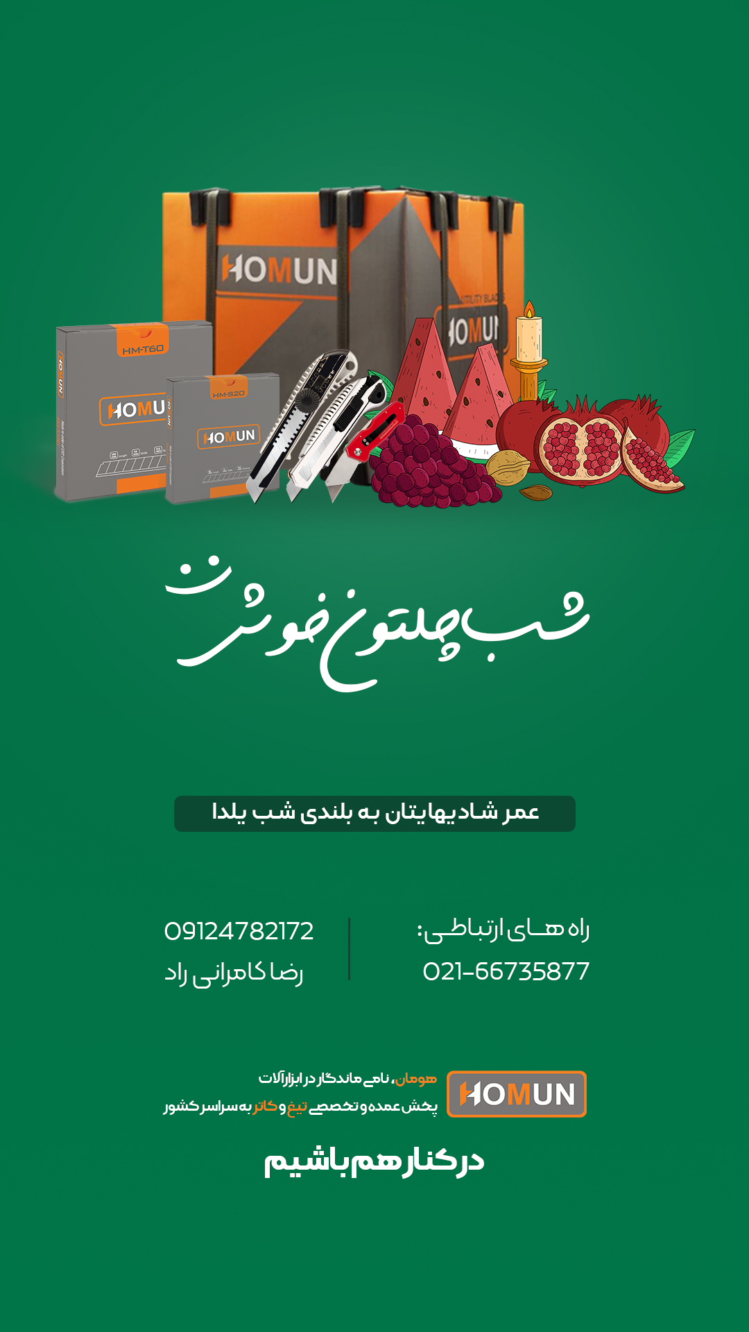 نماینده محصولات هومان