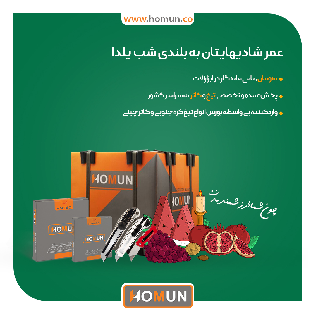 پخش محصولات هومان