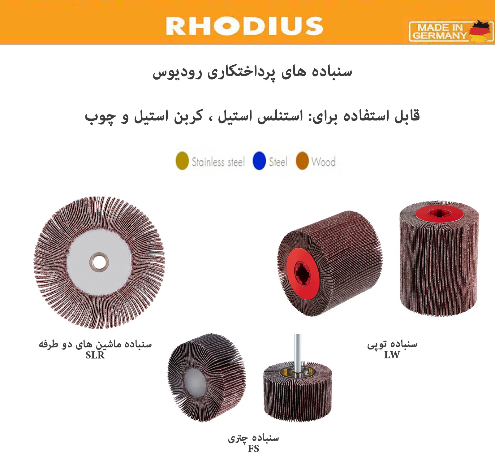 محصولات برش و سایش رودیوس آلمان 