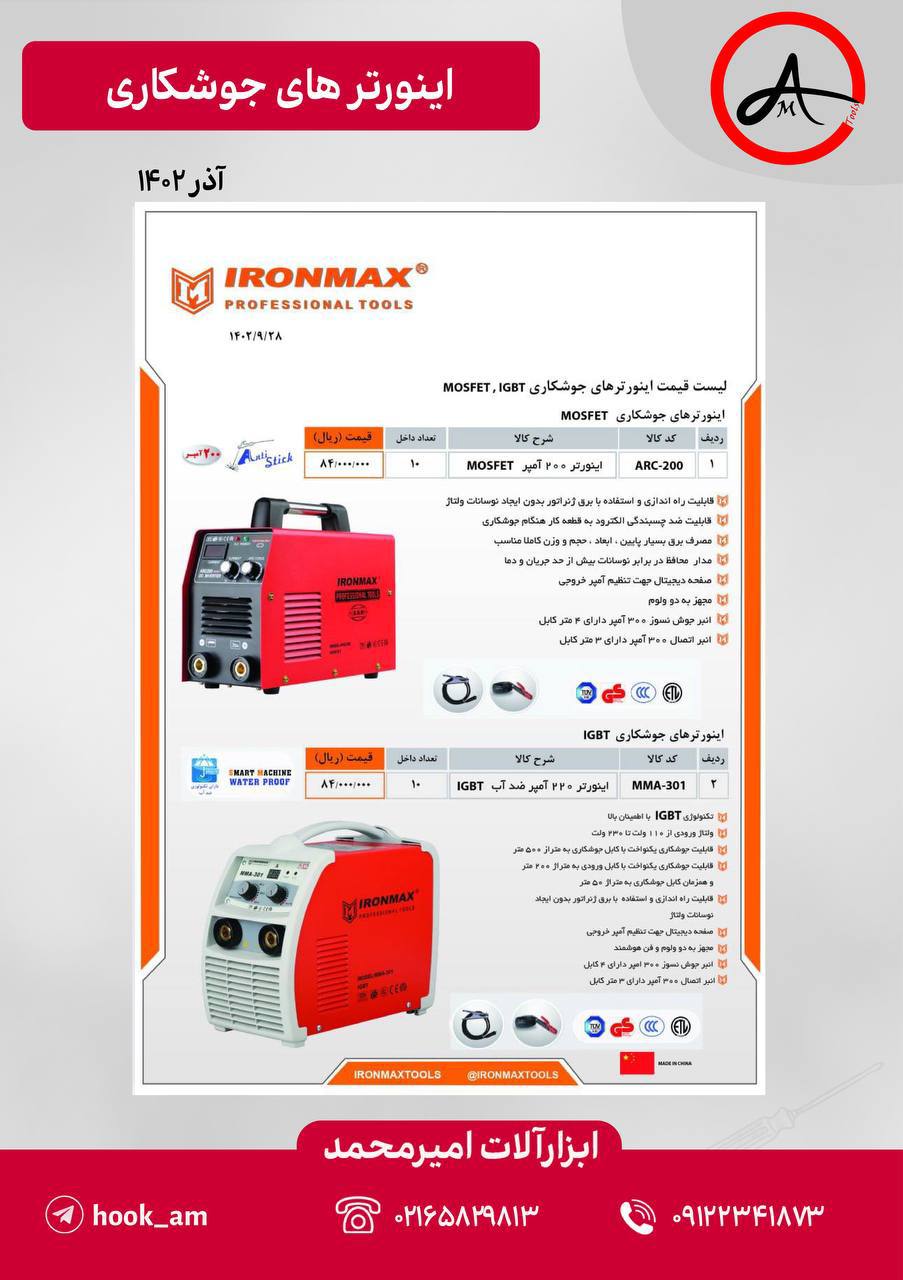 لیست قیمت محصولات آیرون مکس