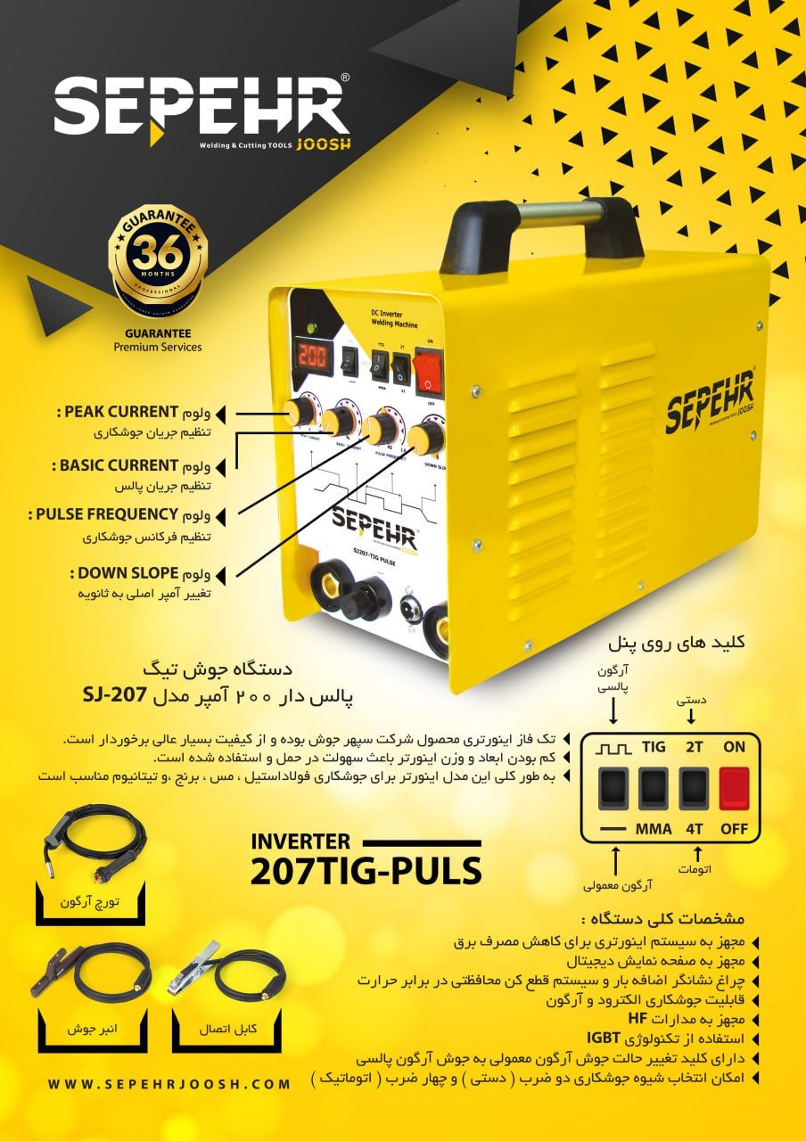 دستگاه جوش ۲٠٠ آمپر سپهرجوش مدل sj207 tig puls