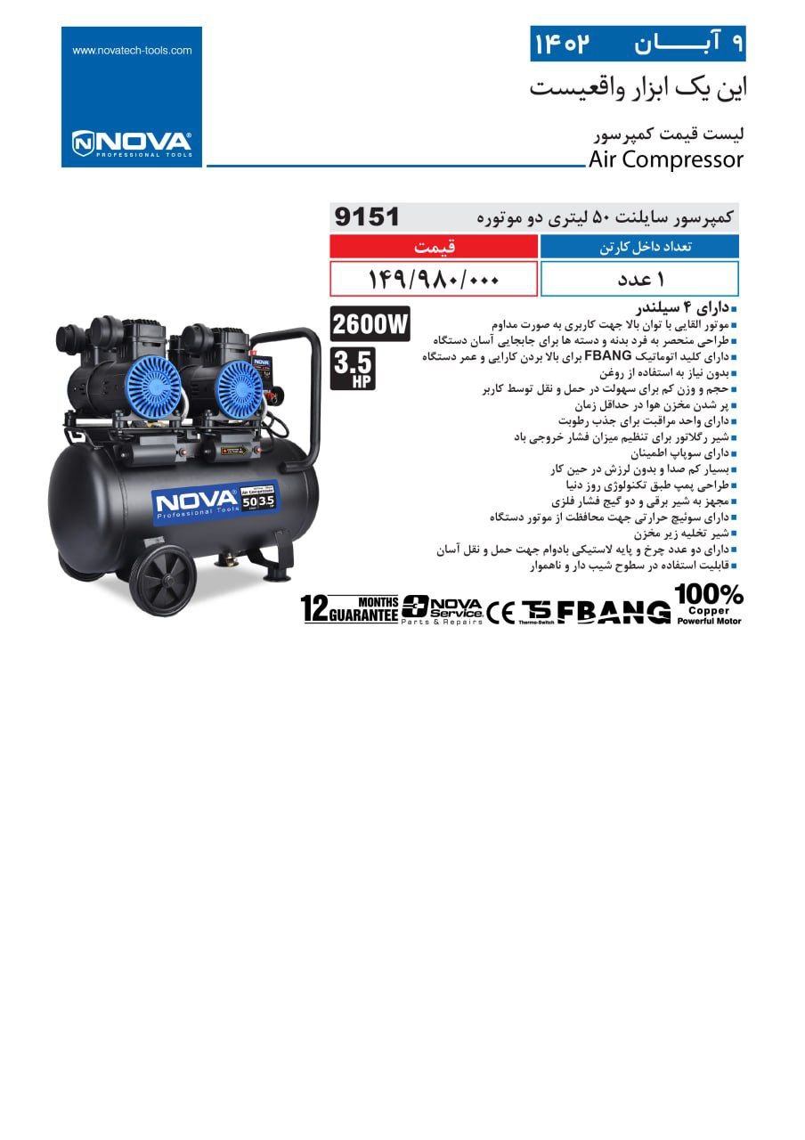 کمپرسور سایلنت نووا