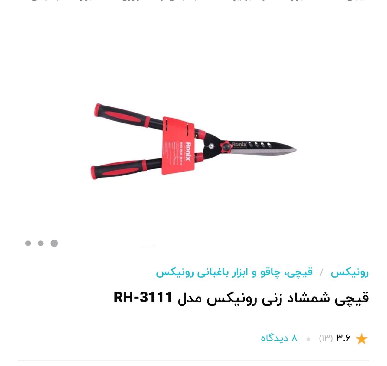 قیچی شمشادزن رونیکس