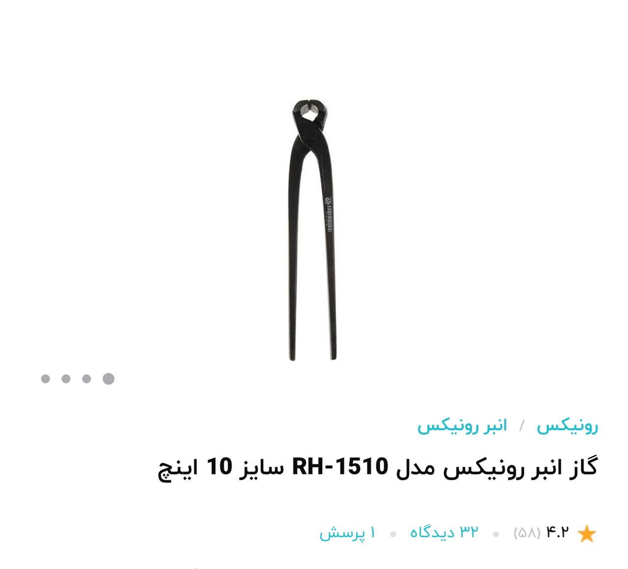 گاز الماتور بندی رونیکس 